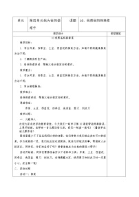 小学劳技人教版一年级上册10 我帮爸妈择择菜教学设计