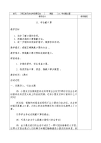 小学劳技人教版一年级上册13 学会戴口罩教学设计