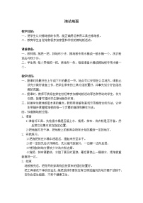 小学项目三  集体劳动乐参与——教室打扫我出力任务一  清洁地面优质课教案设计