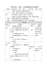 浙教版一年级下册任务二  小件衣物自己洗公开课教案