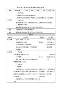 小学劳技北师大版二年级活动2  我会洗衣服教学设计