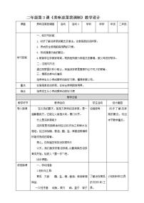 北师大版二年级活动3  美味凉菜我调制教案及反思