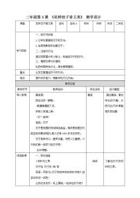 二年级活动4  花样饺子香又美教案