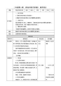 北师大版二年级活动5  秀出环保手抄报教案设计