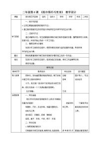 北师大版二年级活动6  纸巾筒芯巧变身教学设计