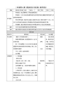 小学劳技活动8  我来设计中队角教案