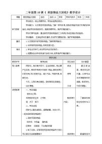 小学劳技北师大版二年级活动9  班级物品大回收教案