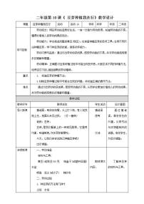 小学劳技北师大版二年级活动10 豆芽种植我在行教案设计