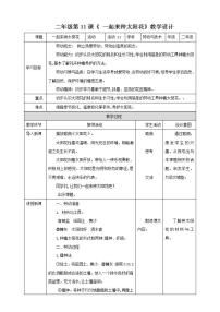 小学劳技北师大版二年级活动11 一起来种太阳花教案设计