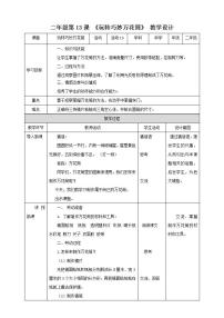 北师大版二年级活动13 玩转巧妙万花筒教案