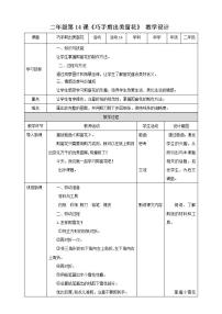 北师大版二年级活动14 巧手剪出美窗花教案