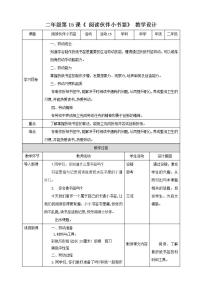 小学活动15 阅读伙伴小书签教学设计