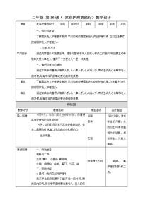 小学劳技北师大版二年级活动16 家庭护理我能行教学设计