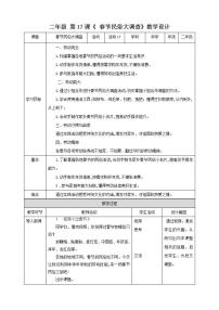 小学劳技北师大版二年级活动17 春节民俗大调查教案