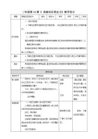 北师大版二年级活动18 美丽社区我出力教学设计