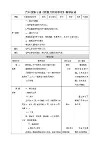 小学劳技北师大版六年级活动1 我做月饼迎中秋教案设计