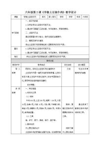 劳技活动2 学做土豆烧牛肉教学设计