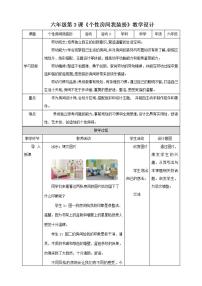 北师大版六年级活动3 个性房间我装扮教案设计