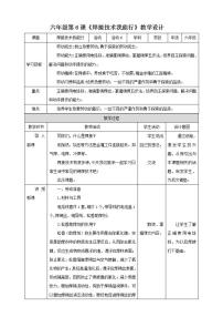 北师大版六年级活动6 焊接技术我能行教学设计