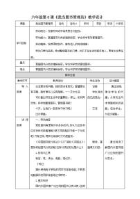 小学劳技北师大版六年级活动8 我当图书管理员教案