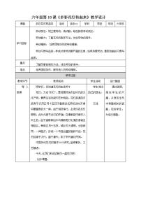 劳技北师大版活动10多彩花灯转起来教案