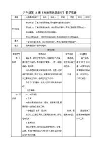 小学劳技北师大版六年级活动11电扇清洗我能行教学设计及反思