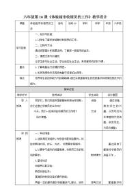 北师大版六年级活动16 体验超市收银员的工作教学设计