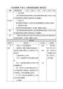 劳技六年级活动17 交通协管我来做教案