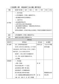 小学劳技北师大版三年级活动2  纽扣掉了自己缝教案