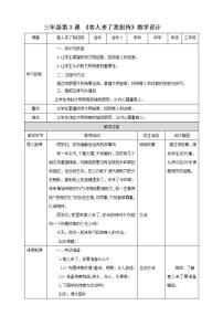 劳技三年级活动3  客人来了我招待教案设计