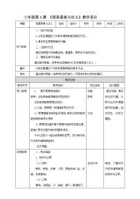 小学劳技北师大版三年级活动5  我是蒸煮小达人教案