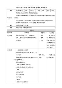 小学活动6  我的鞋子真干净教学设计