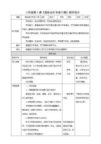 劳技三年级活动7  我给自行车洗个澡教案