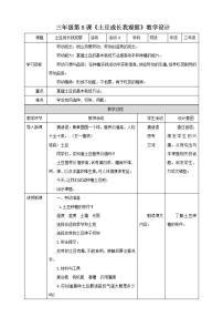 北师大版三年级活动8  土豆成长我观察教学设计