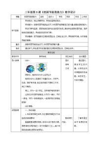 小学劳技北师大版三年级活动9  校园节能我助力教案