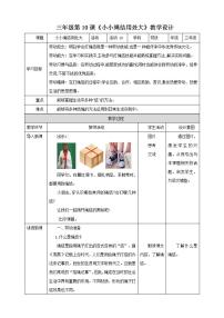 北师大版三年级活动10 小小绳结用处大教案