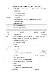 小学北师大版活动1 美味水果大拼盘教案