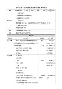 北师大版四年级活动2 煎出喷香荷包蛋教案