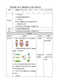 北师大版四年级活动3 膳食营养小专家教案设计