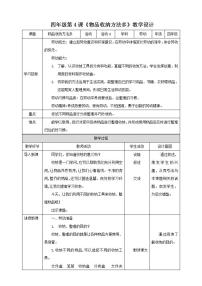 北师大版四年级活动4 物品收纳方法多教案