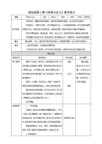 小学北师大版活动5 环保小达人教案设计