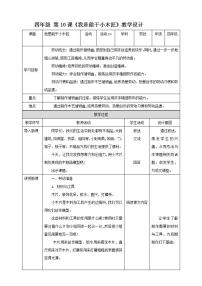 小学北师大版活动10 我是能干小木匠教案