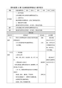 小学劳技北师大版四年级活动11 自制创意零钱包教学设计