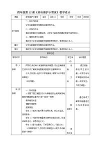 小学劳技北师大版四年级活动12 家电维护小管家教案