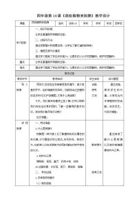 劳技四年级活动14 我给植物来挂牌教学设计