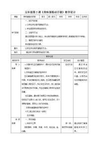 劳技五年级活动2 美味蛋糕动手做教学设计