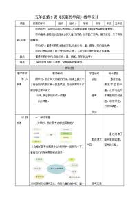 小学劳技北师大版五年级活动3 买菜的学问教学设计