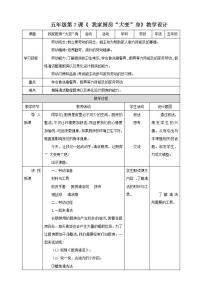 北师大版活动7 我家厨房“大变身”教学设计及反思