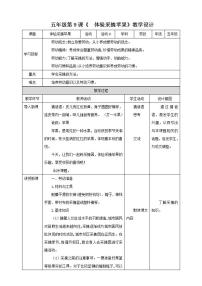 小学劳技活动9 体验采摘苹果教案设计