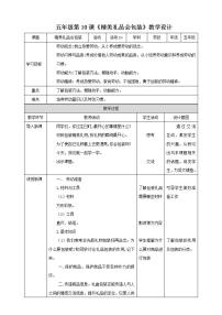 小学劳技北师大版五年级活动10 精美礼品会包装教案设计